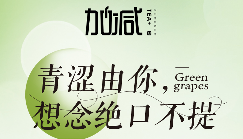 优游国际青提系列新品纯真上线