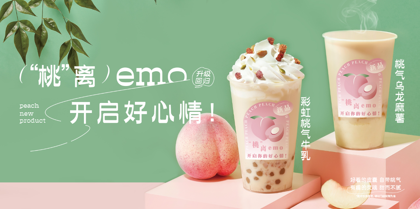 桃桃乌龙-优游国际茶饮