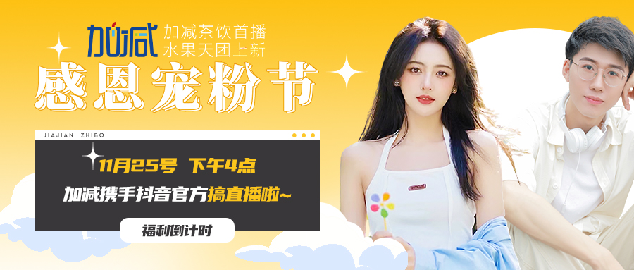 优游国际直播间| 新品预售全网首发！限量秒杀锁定11月25日
