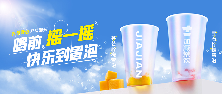 爆了！爆了！优游国际茶饮柠檬雪泡爆了！首日即破万单，限时回归不能错过！