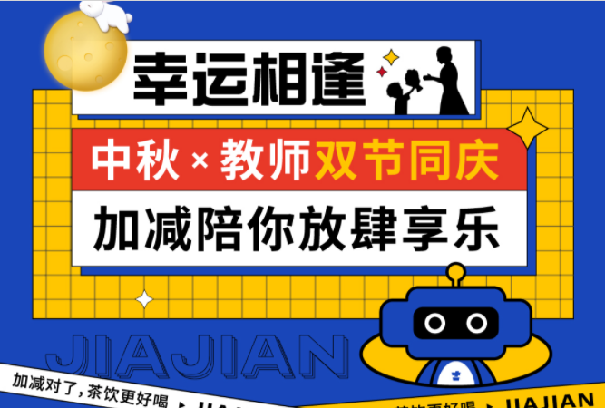 第二杯半价|双节相遇，优游国际陪你放肆乐！