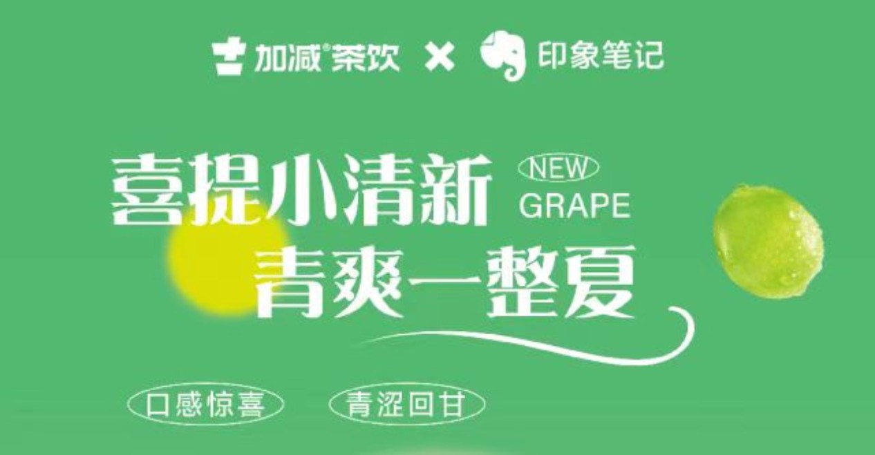送500位月度会员！印象笔记x优游国际茶饮联合出击！