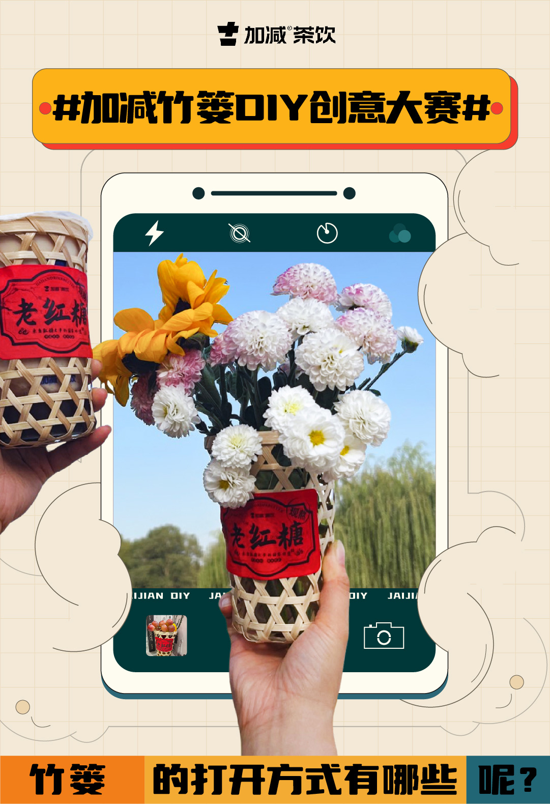 #优游国际竹篓DIY创意大赛#