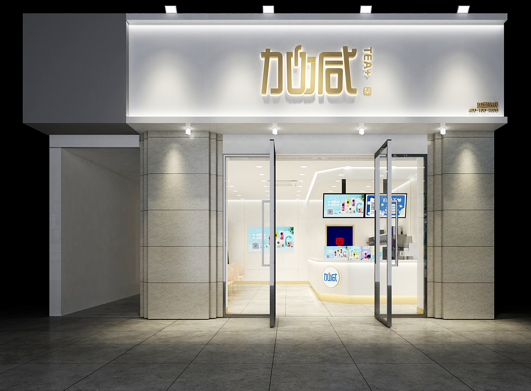 优游国际茶饮加盟门店效果图