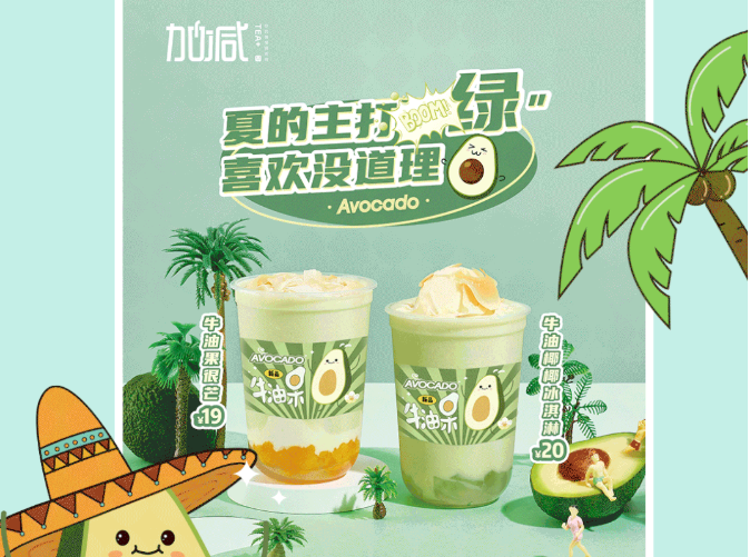 优游国际茶饮牛油果系列新品