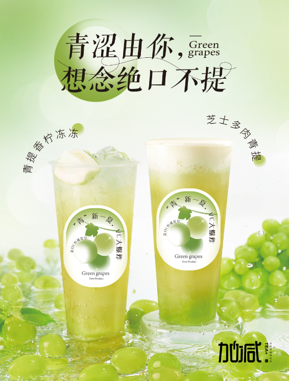 优游国际茶饮青提系列新品