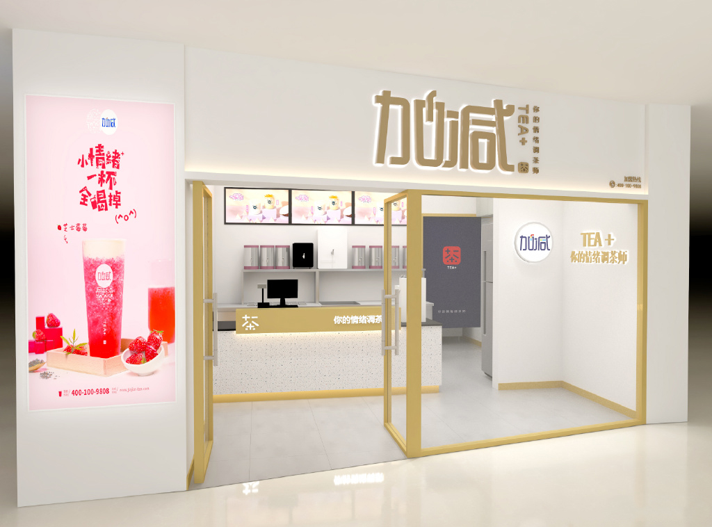 优游国际茶饮门店
