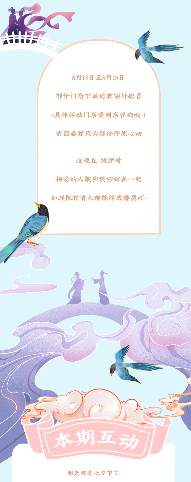 优游国际茶饮七夕活动7