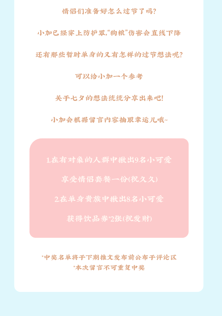 优游国际茶饮七夕活动8