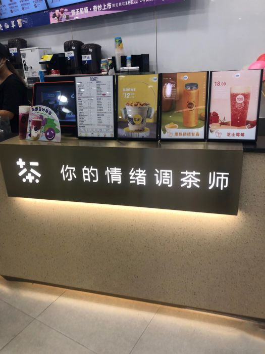 优游国际茶饮