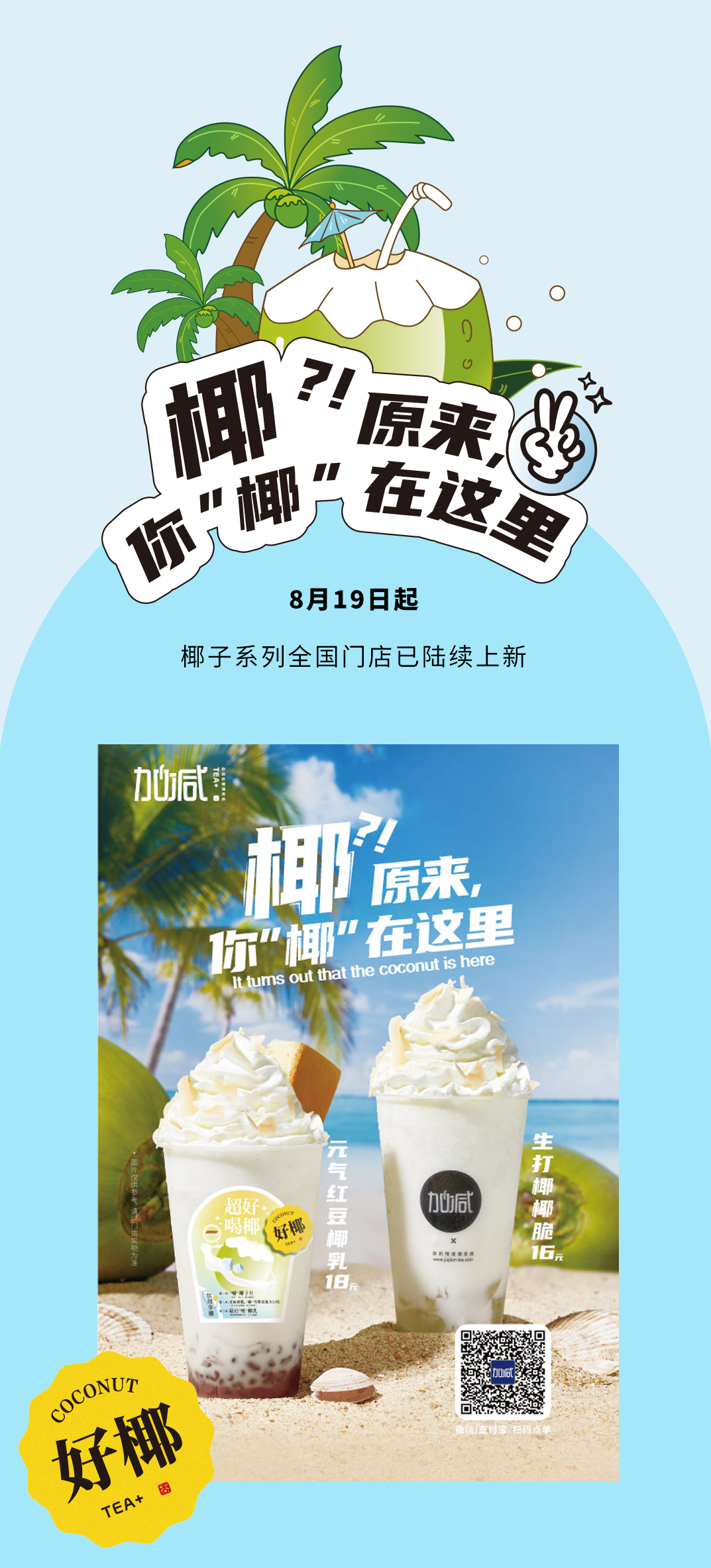 优游国际茶饮