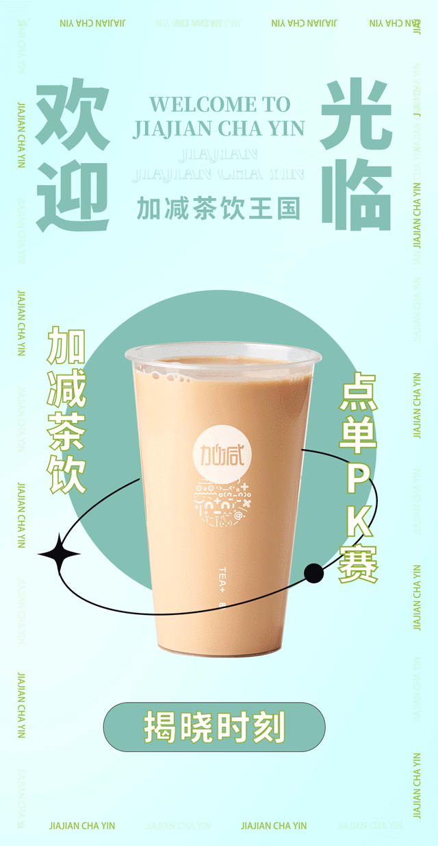 优游国际奶茶