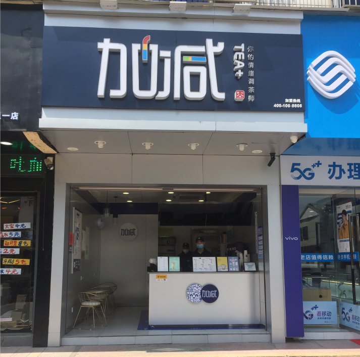 优游国际奶茶