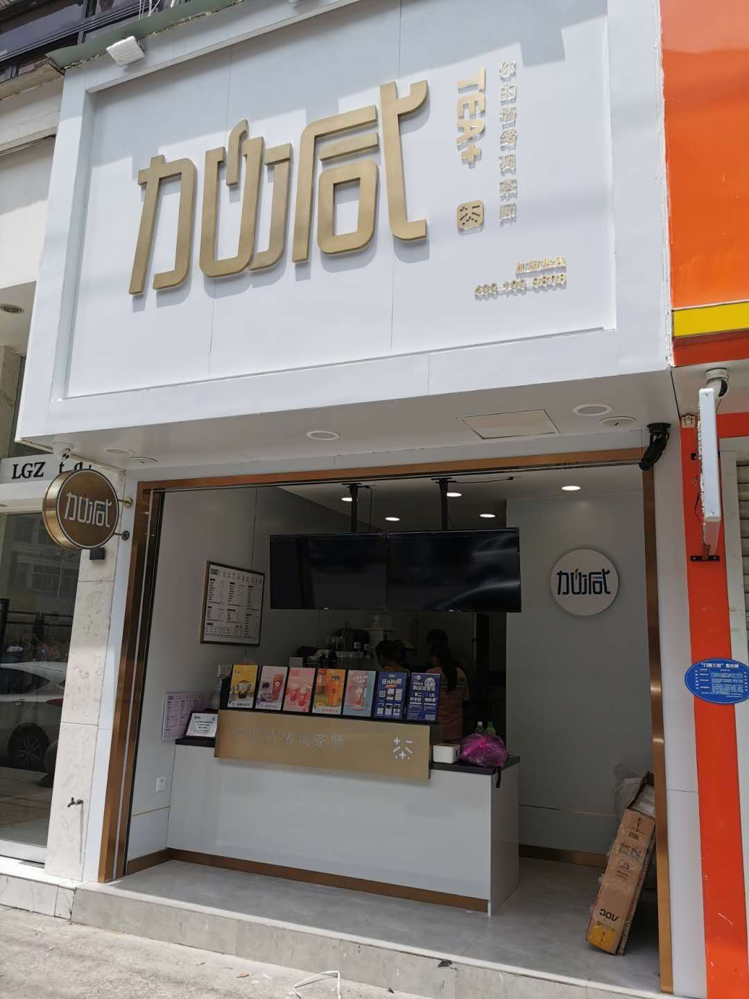 优游国际茶饮