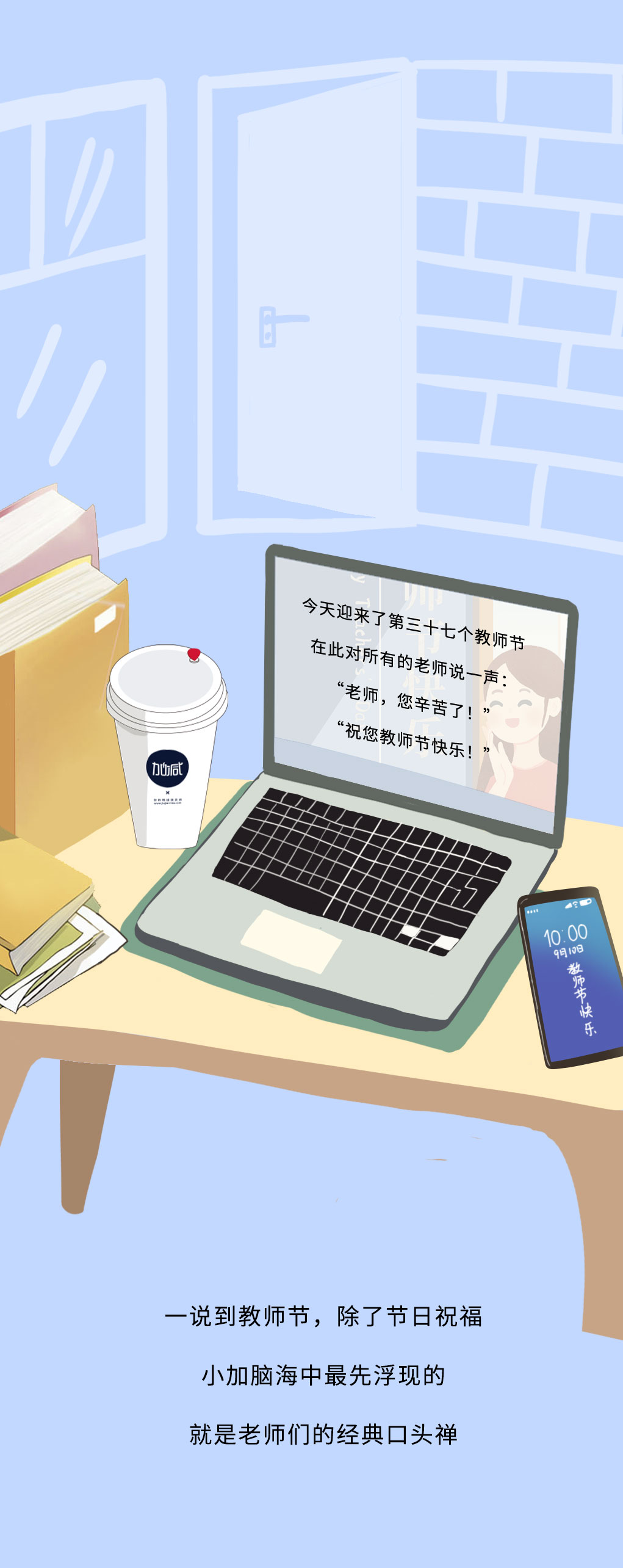 优游国际奶茶教师节推文