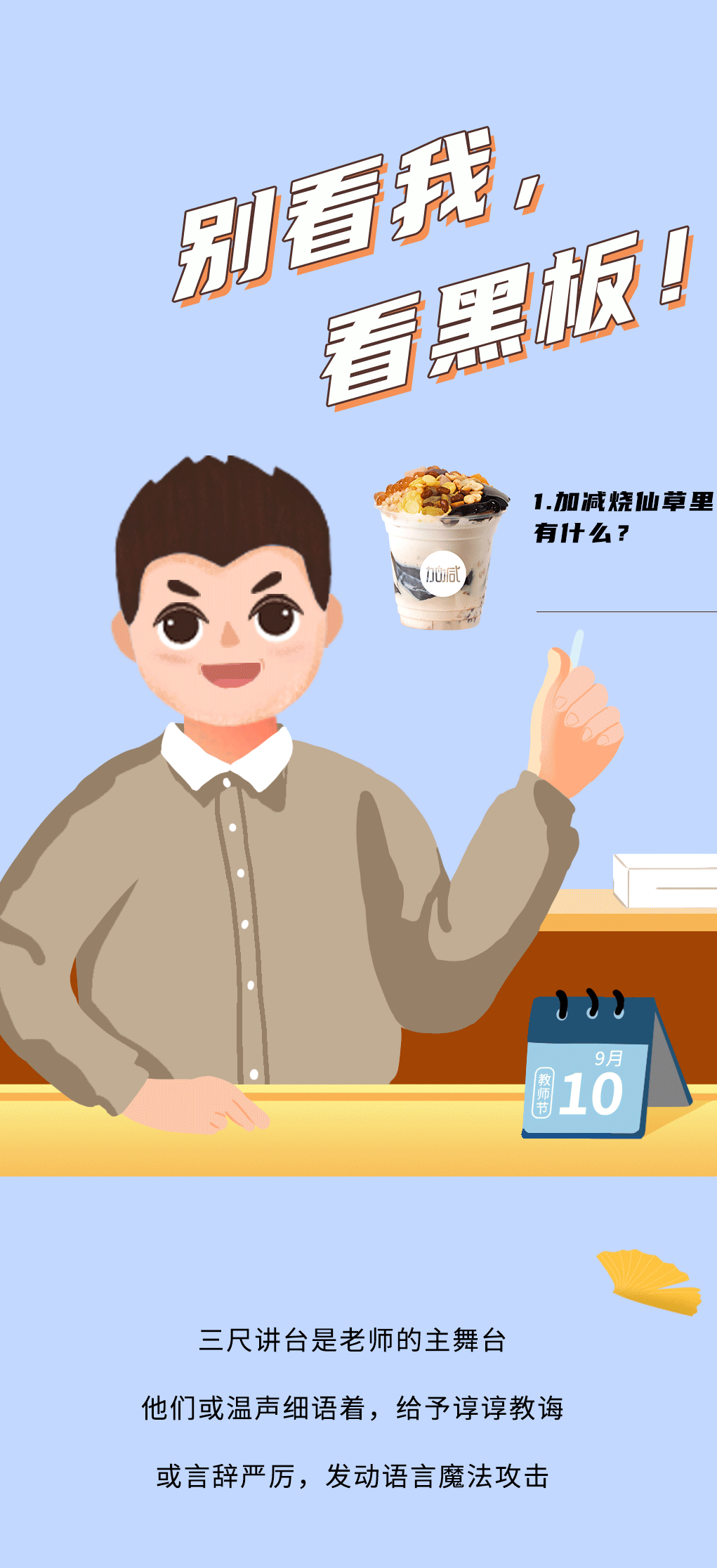优游国际奶茶教师节推文