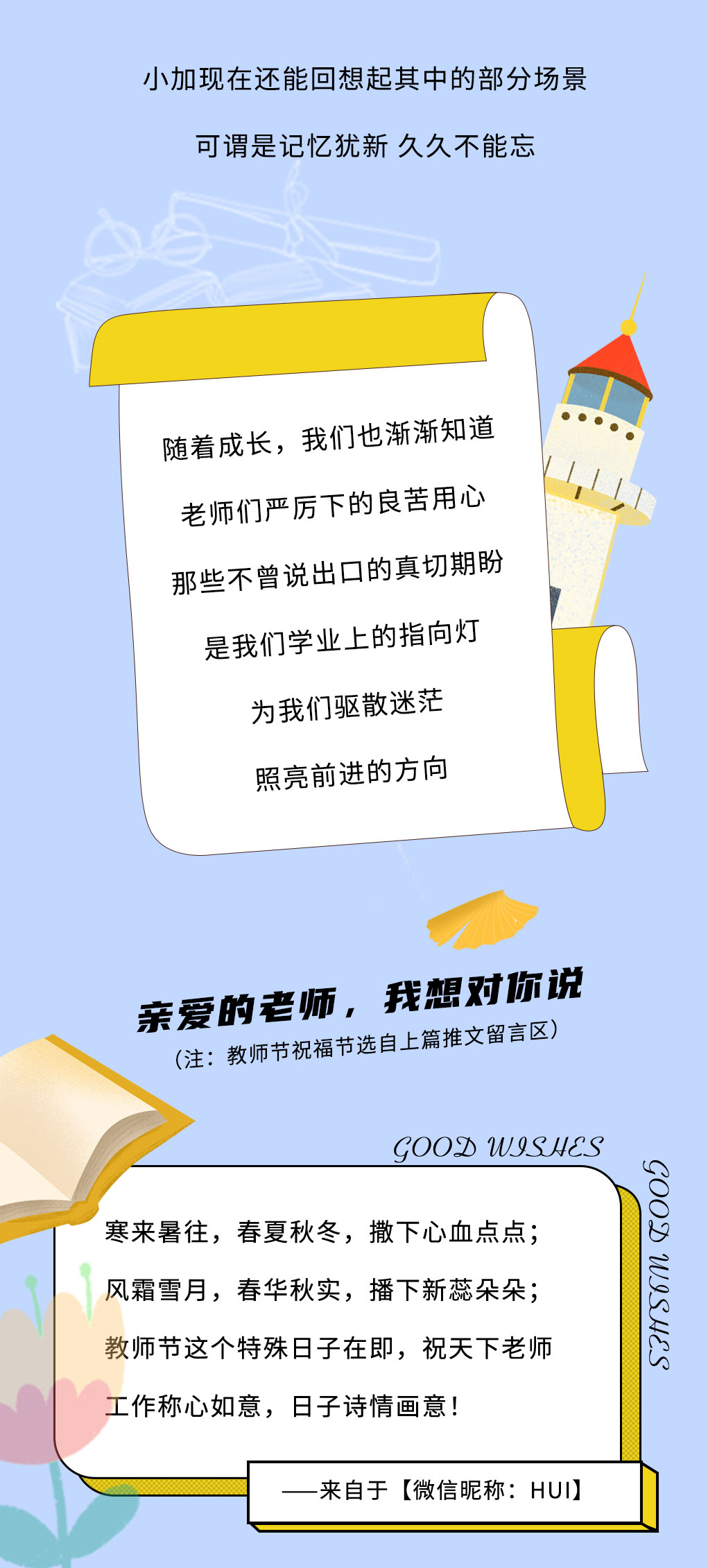 优游国际奶茶教师节推文