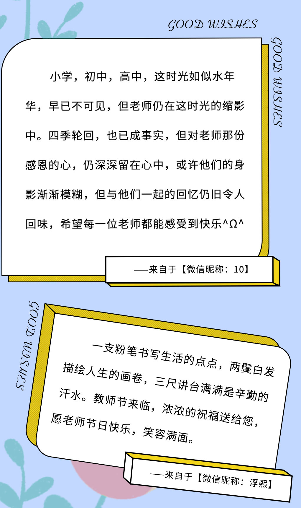 优游国际奶茶教师节推文