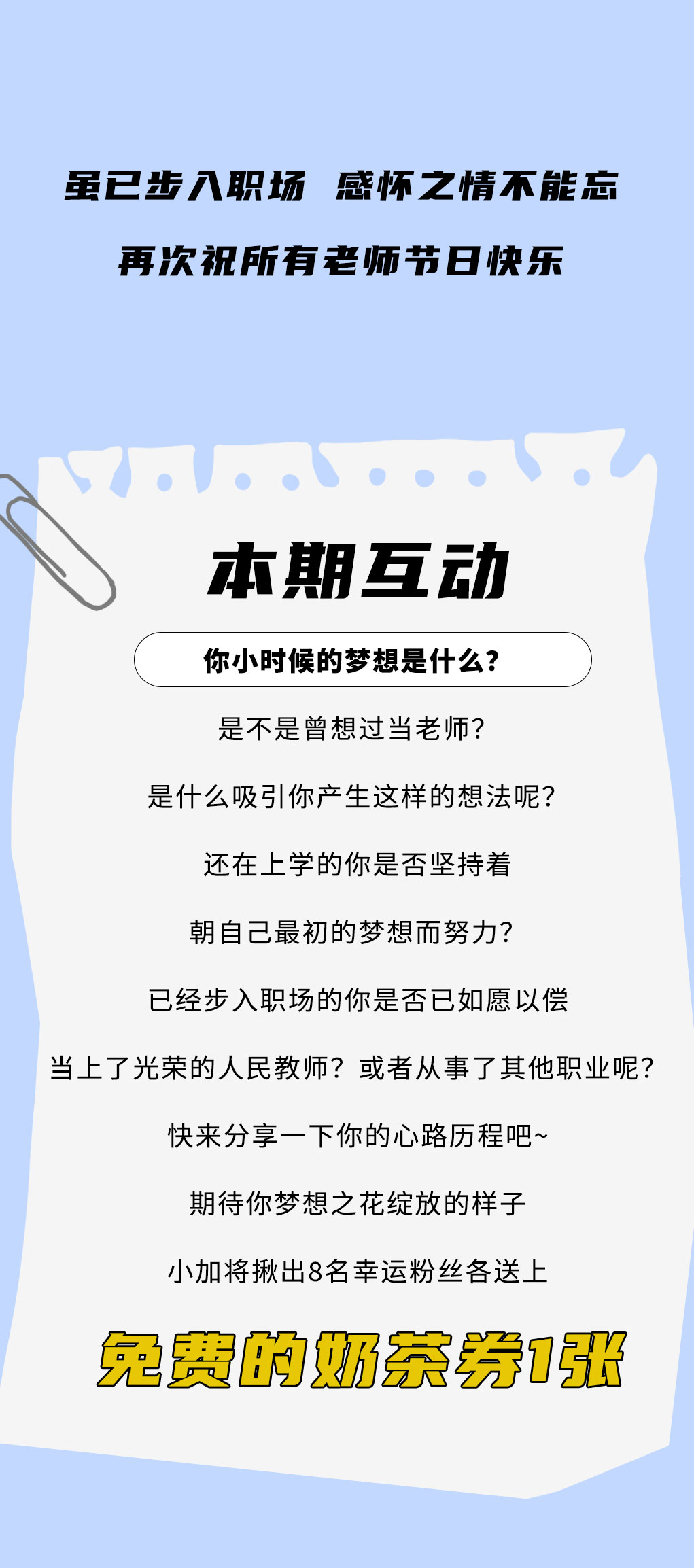 优游国际奶茶教师节推文