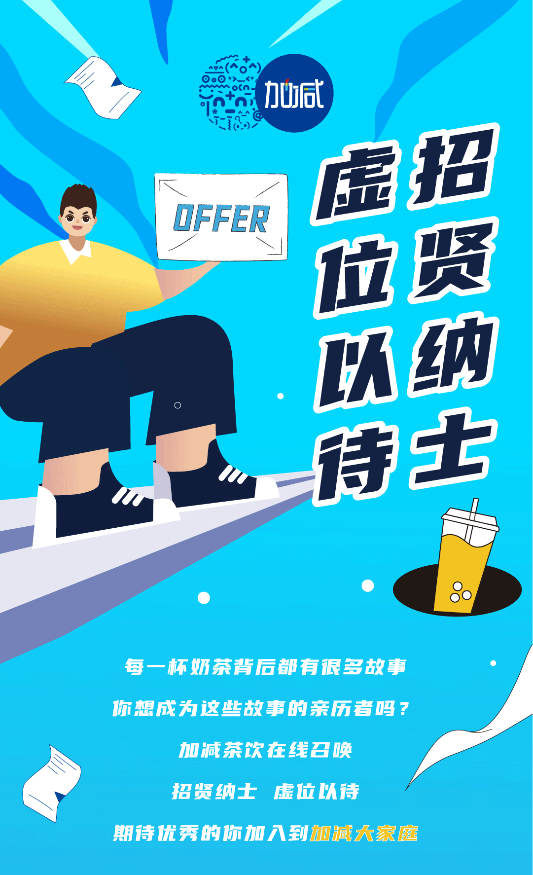 优游国际奶茶招聘