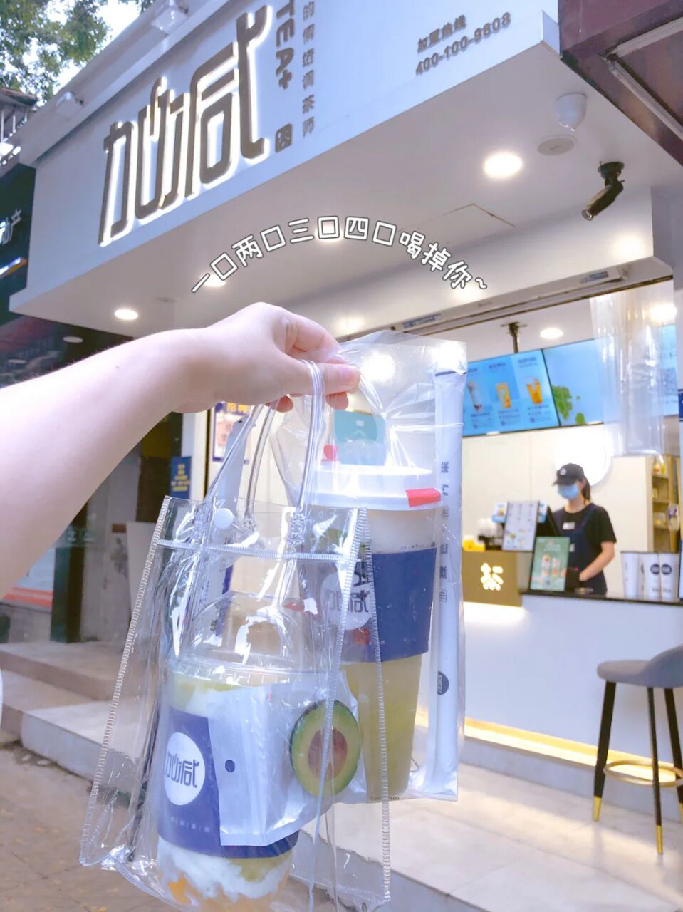 优游国际奶茶