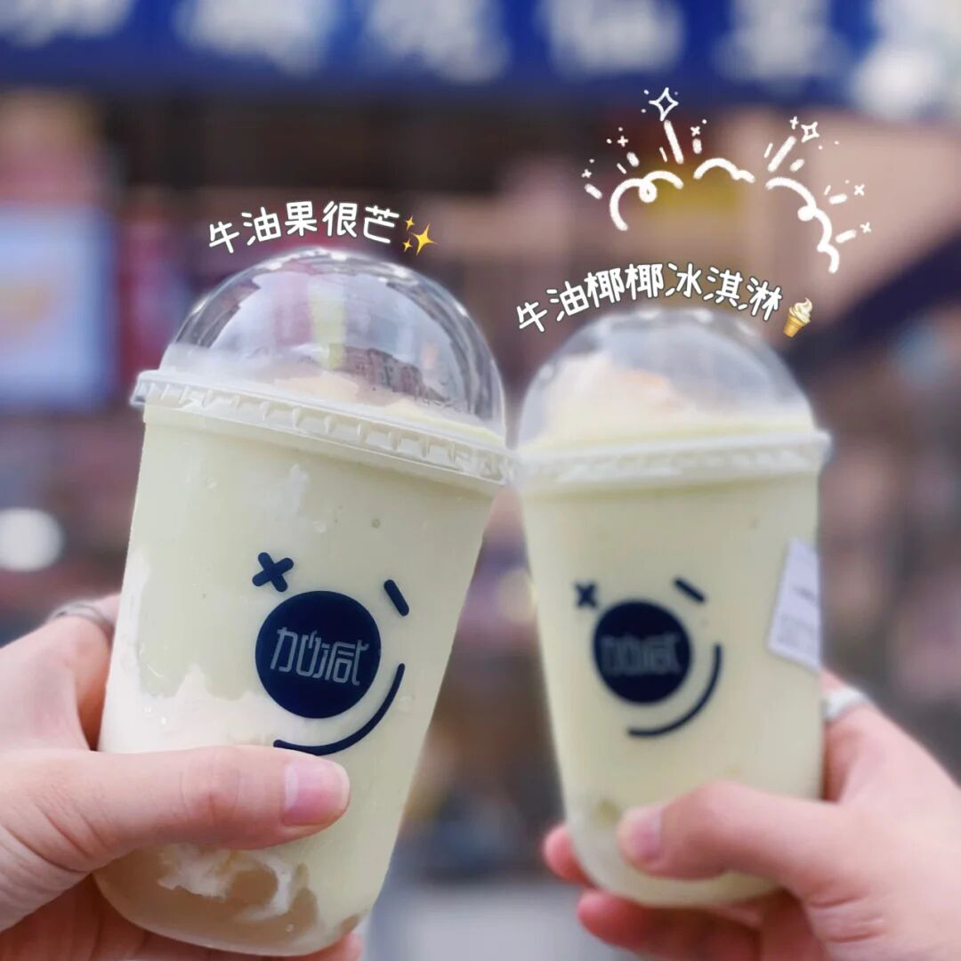优游国际奶茶