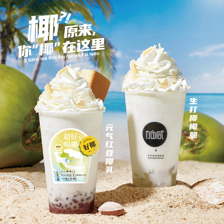 优游国际茶饮
