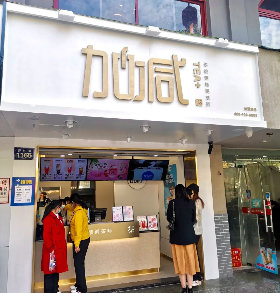优游国际茶饮