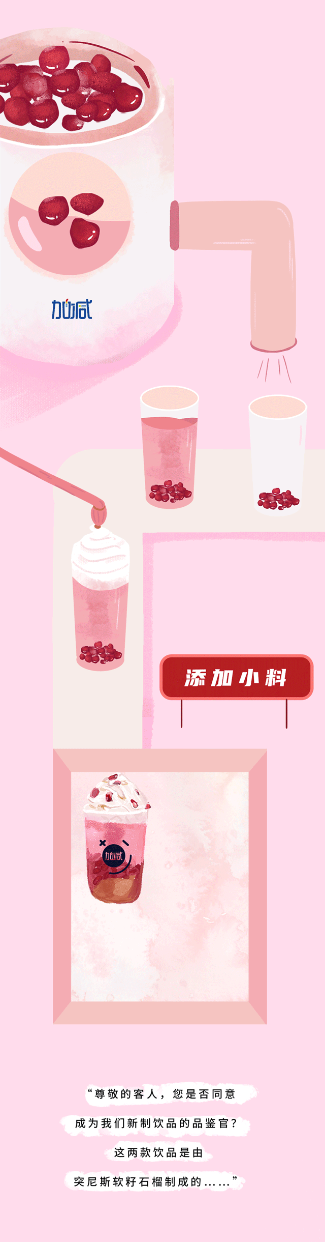 优游国际茶饮石榴新品