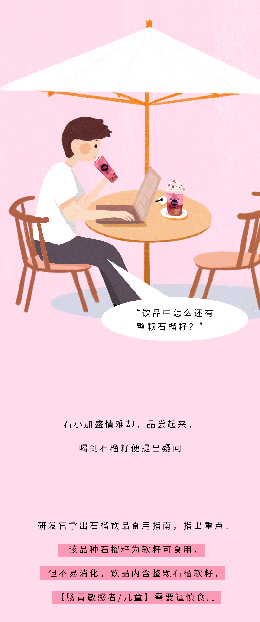 优游国际茶饮石榴新品