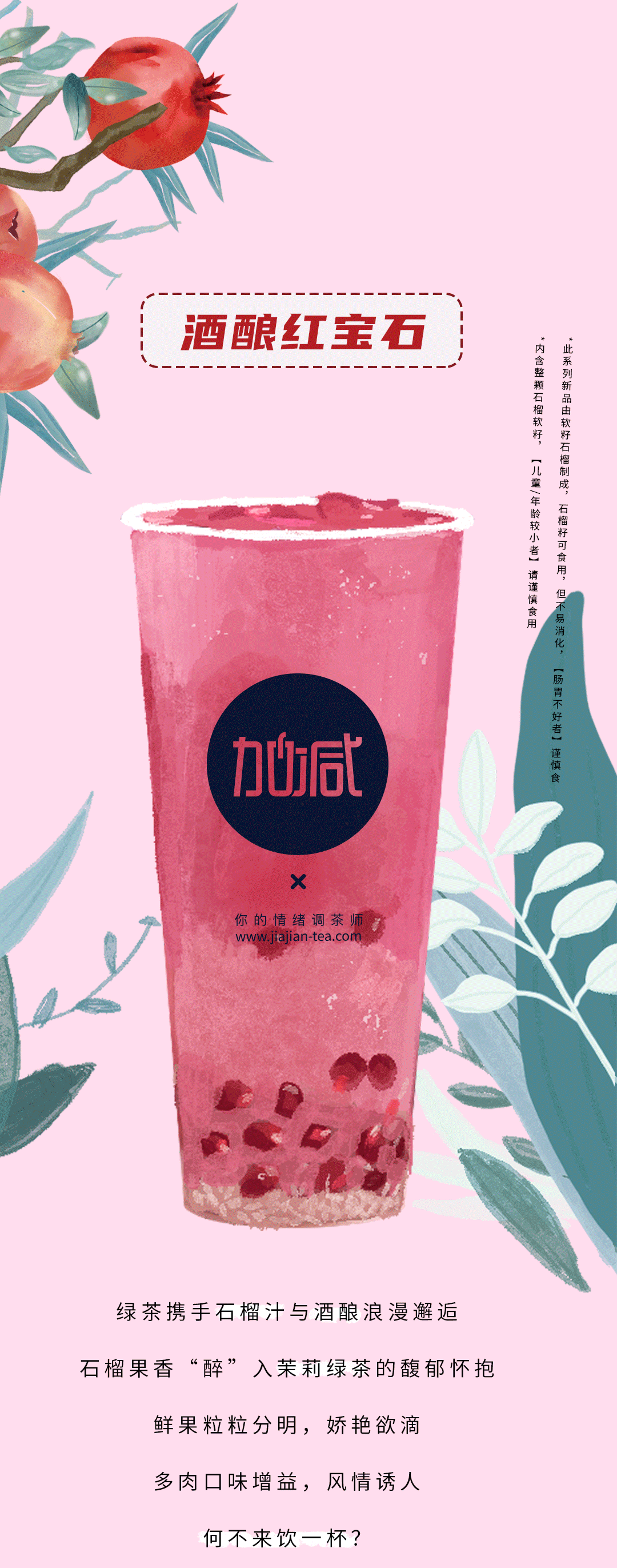 优游国际茶饮石榴新品