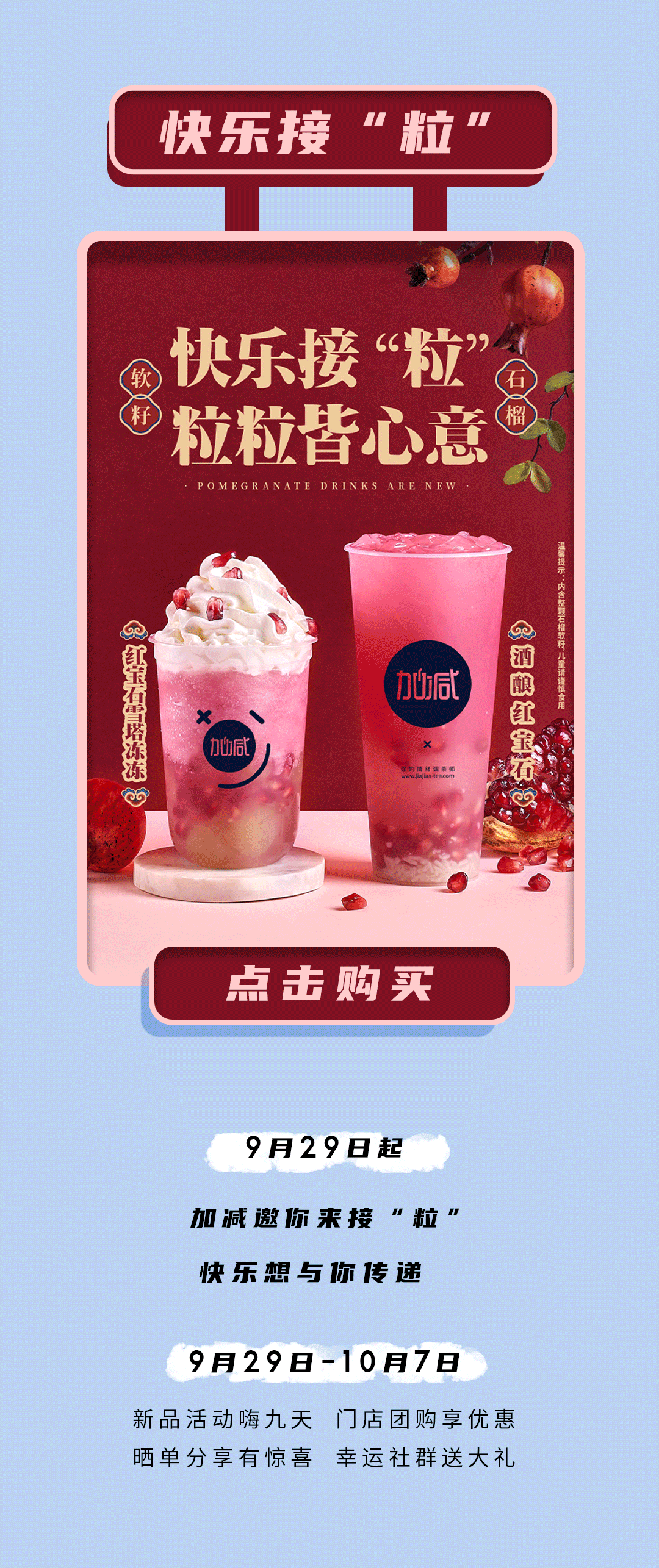 优游国际茶饮石榴新品